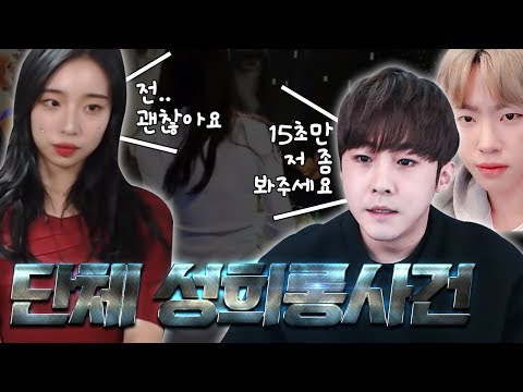세야 영민 BJ생일파티에서 유화에게 한 행동 &amp;quot;15초만 저를 봐주세요&amp;quot; 그러자 여캠의 원피스가 올라갔는데...