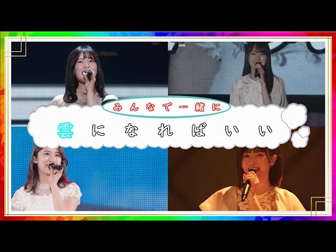 【MAD】みんなで一緒に雲になればいい【雲になればいい】