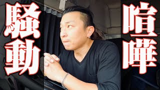 【ブチギレ】トラック野郎のケンカ勃発！あるある理由！ラーメン一蘭の独特な雰囲気に癒される。