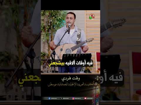 وقت فردي - الأخ/ إميل عوض