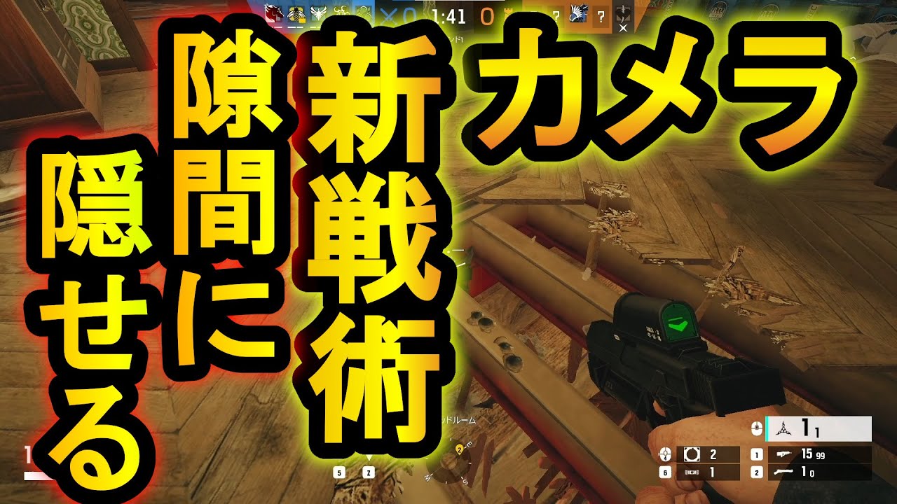 【R6S】ZERO超強化!?隙間に隠せる新機能で絶対に壊れないカメラで確定1キルができる【レインボーシックスシージ】 - YouTube
