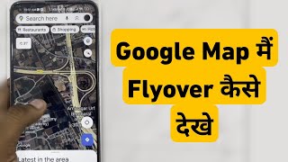 Google Map Me Flyover Kaise Dekhe | Map Me Kaise Pata Kare Flyover Ke Niche Se Jana Hai Ya Uper Se screenshot 5