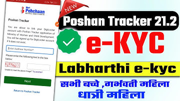 Poshan Tracker e KYC kaise kare | Labharthi e-KYC 5 मिनट में पूरा करें