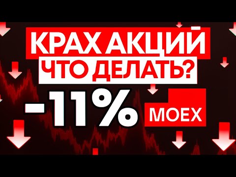 СРОЧНО ПОКУПАЙ ЭТИ АКЦИИ. РАЗВОРОТ НА РОССИЙСКОМ РЫНКЕ АКЦИЙ