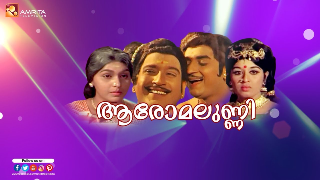 Aromalunni Malayalam Full Movie