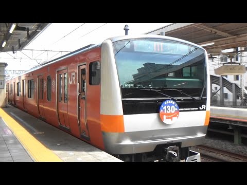 【過去動画】中央線130周年ラッピング車　三鷹駅 発車