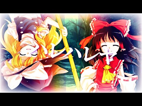 【東方pv】ハレハレヤ