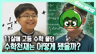 (근황공개) 영재발굴단 11살 수학영재 서진이를 만나고 왔어요~┃(Update) We Revisited SeoJin, the Math Prodigy :) screenshot 2