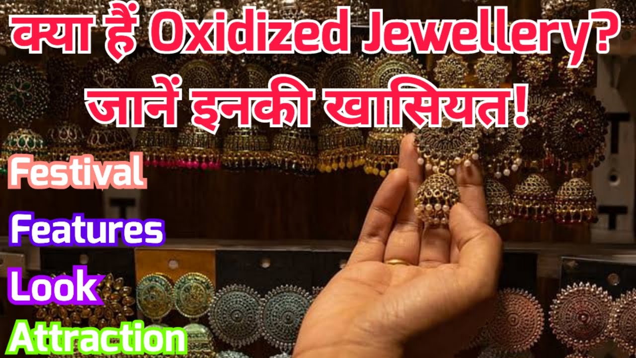 What is Oxidized Jewellery? Features of Oxidized Jewellery. क्या होता है Oxidized Jewellery? Why are