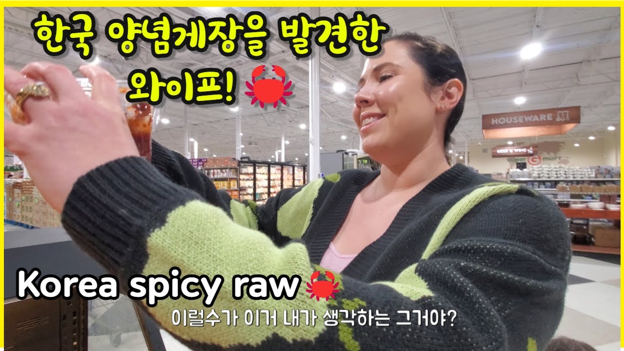 한국 양념게장을 발견한 와이프 Wife's reaction to finding spicy raw 🦀