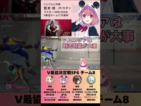 アムネジアは用法用量が大事　#にじさんじ　#笹木咲　#にじさんじ切り抜き　#スト６　#streetfighter6