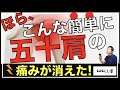 【2021年最新版】五十肩が痛くて夜寝れない時はコレで解決!!