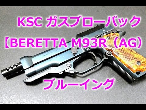 kscトカレフ ブルーイング　オーバーホール済 kscトカレフ ブルーイング オーバーホール済 kscトカレフ ブルー