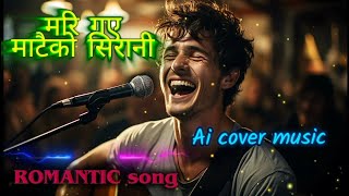 Khotang jilla diktel bazara🎵❣️मरि गए माटैको सिरानी🎵🙏#aisongs #aimusic   #aistatus #aistory #aivideo 