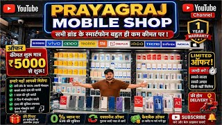 Prayagraj Ka No.1 Mobile Shop 🔥 ₹5000 Se Mobile Start 😱 iPhone, Vivo, Oppo Best Deals in Prayagraj 