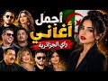 راي جزائري حصري 2026 حب سهر غربة 4 أغاني راي أصلية بإحساس قوي Raï Emotion Mix 