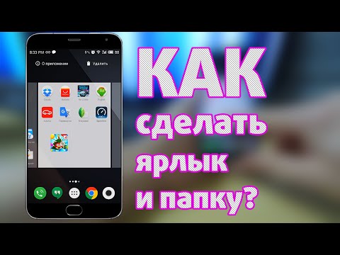 Как сделать ярлык на рабочий стол