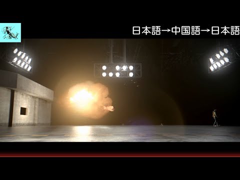 【R6S】JAGERを再翻訳してアフレコしてみた (エキサイト翻訳)