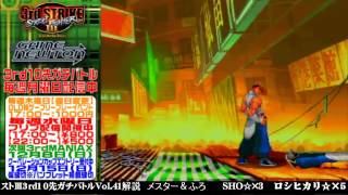 [SFIII 3rd Strike] FT10 Challenge Volume 41 20131202 - Roshihikari(YA) vs SHO(YU)