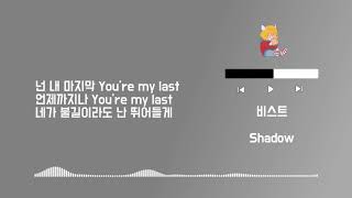 Playlist 112 BEAST SHADOW - Lyrics (only HAN)