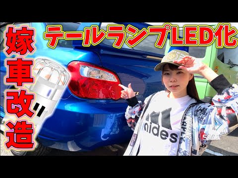 嫁車改造 すごい簡単 嫁のクルマのテールランプをled化してみた Diy Japan Xanh 嫁車改造 すごい簡単 嫁のクルマのテールランプをled化してみた Diy Japan Xanh