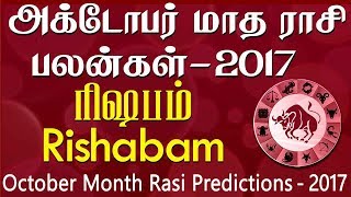 Rishabam Rasi (Taurus) October Month Predictions 2017 – Rasi Palangal