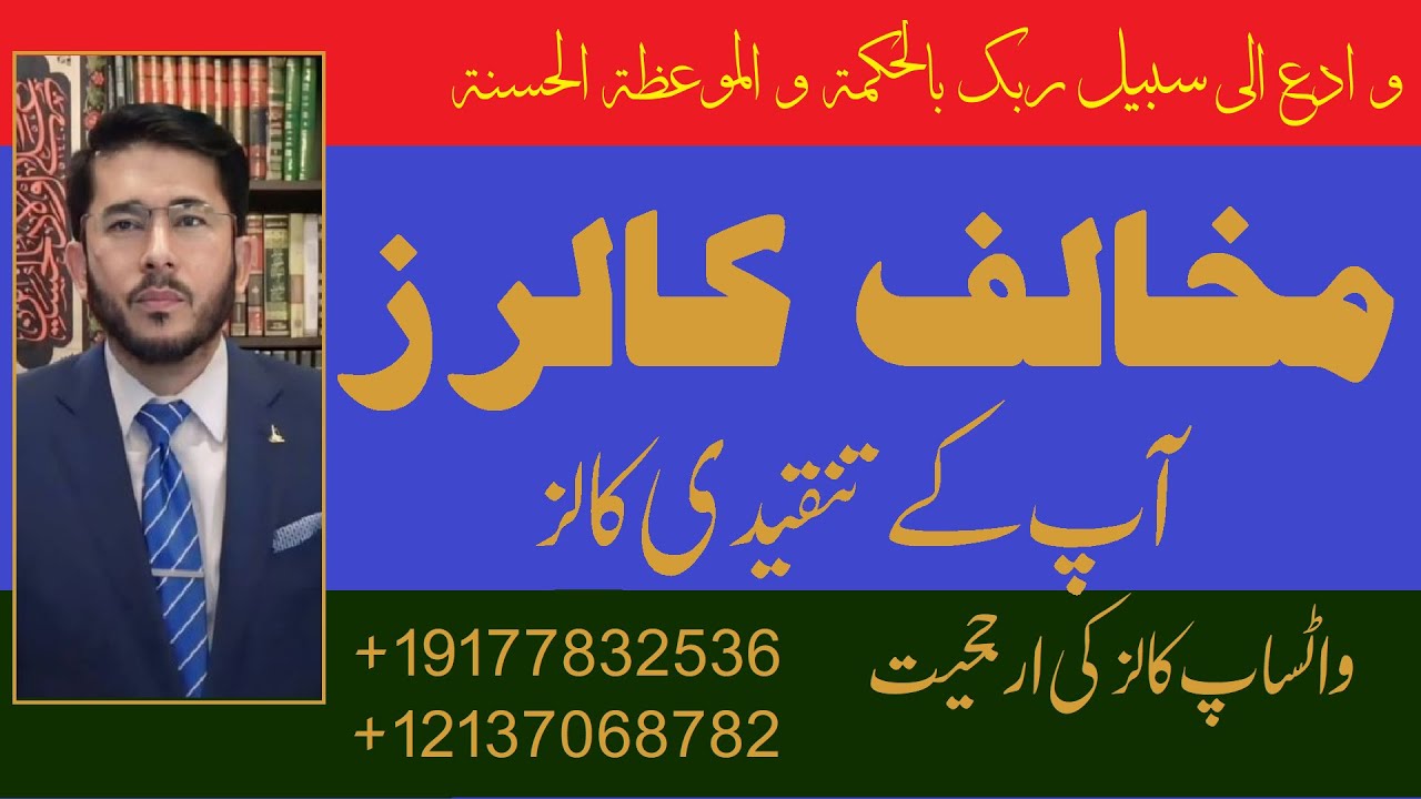 Live Calls, | شیعہ سنی تقلیدی غالی مناظرات| اللہیاری | Allahyari #51724