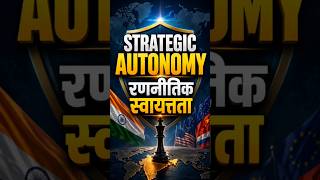 What is Strategic Autonomy? रणनीतिक स्वायत्तता क्या है? #ytshorts #economy #gk #viral