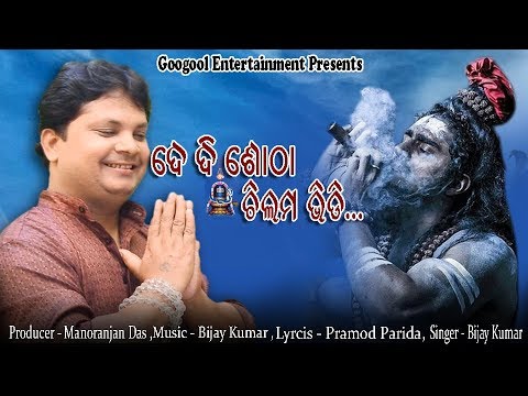 De Di Sotha Chilama Bhidi ll New Bol Bam Song II Bijay Kumar ll Pramod Parida