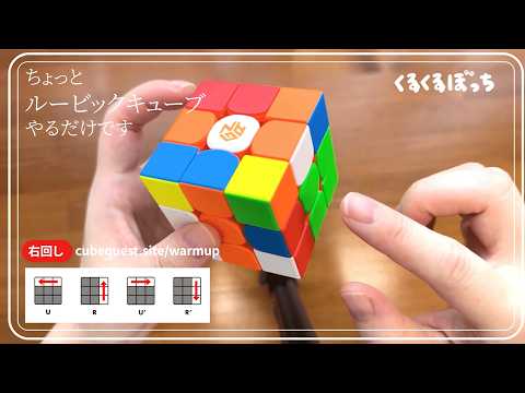 【ルービックキューブ】やってみただけ | 軽く説明もしてます！
