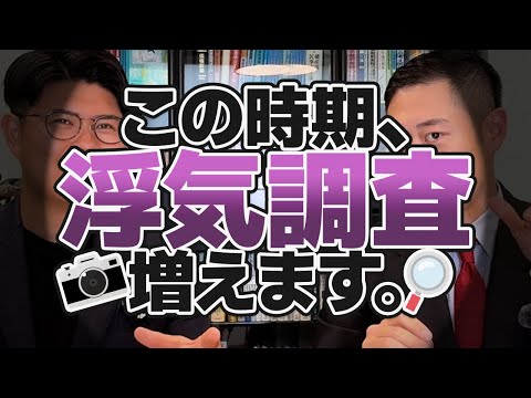 【浮気💔ダメ！絶対！】この時期に浮気調査が一気に増えます。