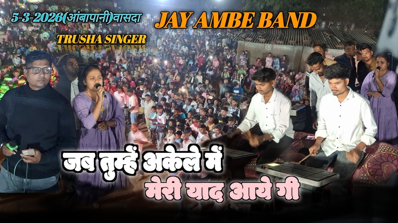 😎TRENDING GORBA NONSTOP JAY AMBE BAND PIMPRIPADA March 2026