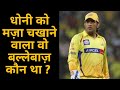 वो Indian Cricketer जिसने IPL में अपने बल्लेबाज़ी से तहलका मचा दिया था| Jasoosiya