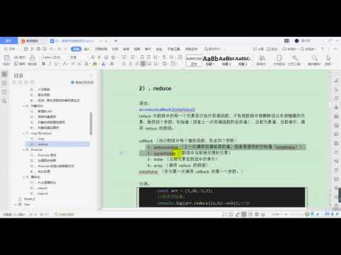 33、前端基础 ES6 map、reduce