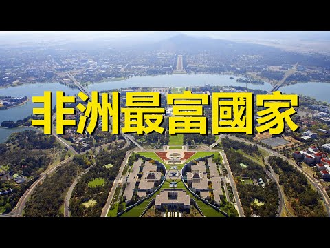 非洲人均最富有的國家，極具暴發戶氣質，不建議去那裡旅遊，赤道幾內亞，Equatorial Guinea，The richest country in Africa per capita