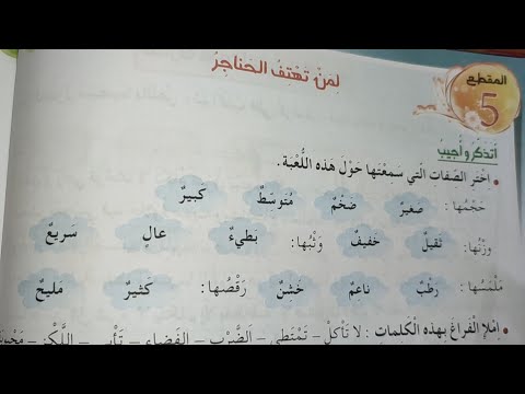 حل الصفحة 60 كراس النشاطات لغة عربية السنة الرابعة ابتدائي أكتشف اللعبة التعجب لمن تهتف الحناجر 