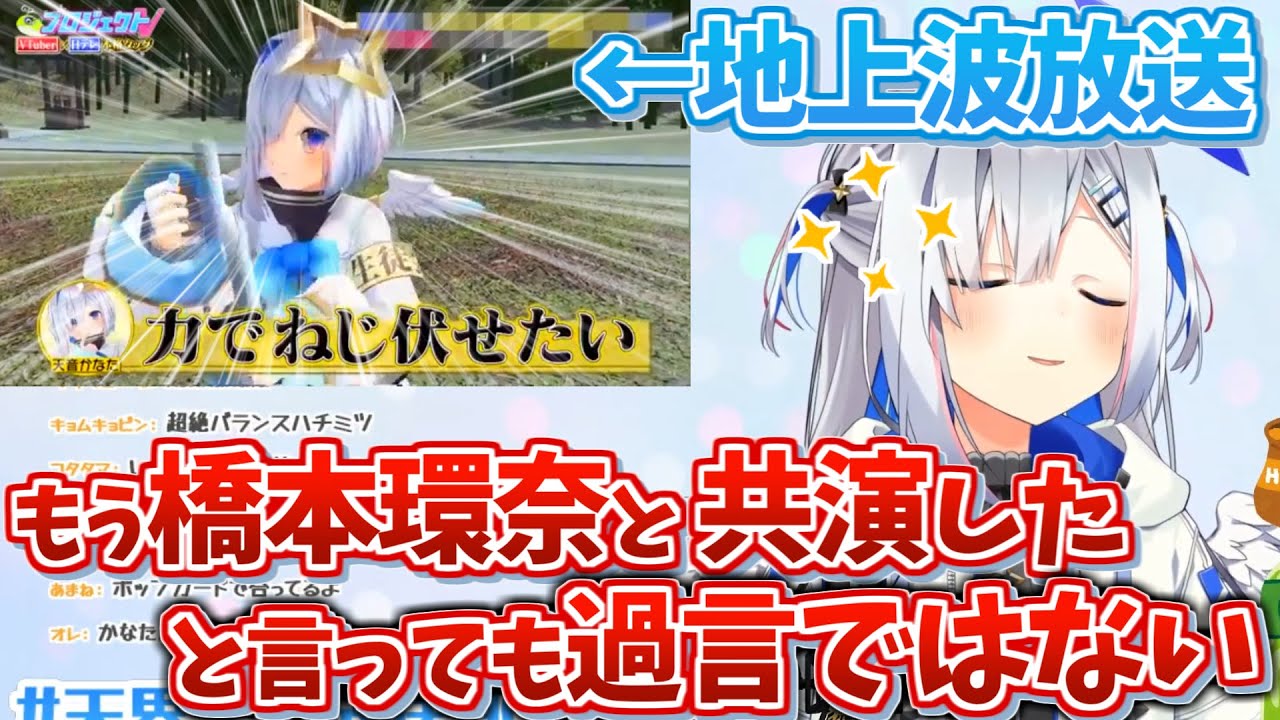 地上波出演で厄介オタクを発動させてしまうドルオタ天使天音かなた【ホロライブ 切り抜き プロジェクトV 】