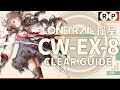 【孤星】CW-EX-8 (通常/強襲) 高レア 楽して クリア例【アークナイツ/Arknights/明日方舟】