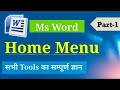 Ms Word In Home Menu Basic All Tools