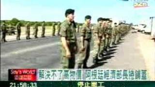 文茜的世界周報20080503 Part 1