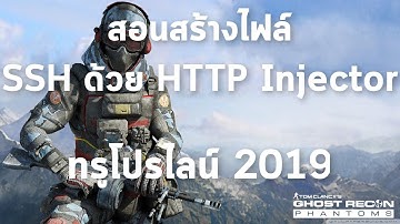 สอนสร้างไฟล์เน็ตฟรี ด้วยโปรไลน์ ซิมทรู อย่างง่ายๆ ปี 2019 [HTTP Injector]