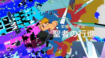 聖者の行進耐久 Mp3 聖者の行進耐久 Mp3