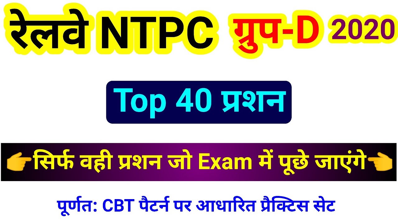 Railway NTPC Practice Set 2020 || Railway Group D Practice Set 2020 ...