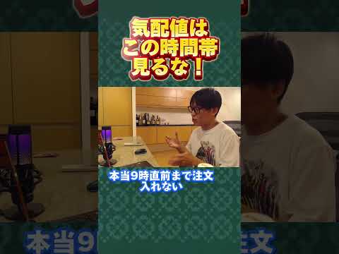 【みるな！】この時間帯は気配値見るな！【初心者/テスタ/株/投資/株式投資/デイトレ/tesuta/億り人/日本株/切り抜き】