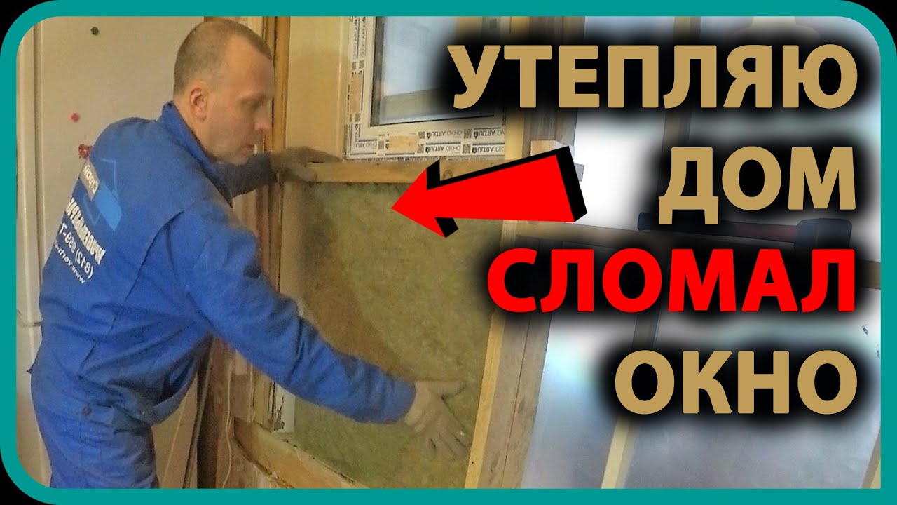 УТЕПЛЕНИЕ ДОМА, вставил НОВОЕ ОКНО. Прогулка С СОБАКАМИ ПО ЗИМНЕМУ ЛЕСУ ...