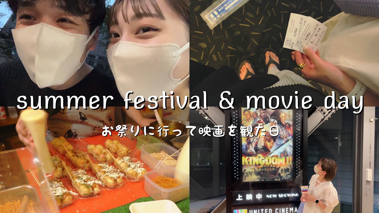 【Vlog】#3 夏の思い出‼︎近所のお祭りと映画を観に行ってきた！