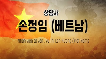 상담사 손정임 (베트남어) #Vietnamese #foreigner #ulsan