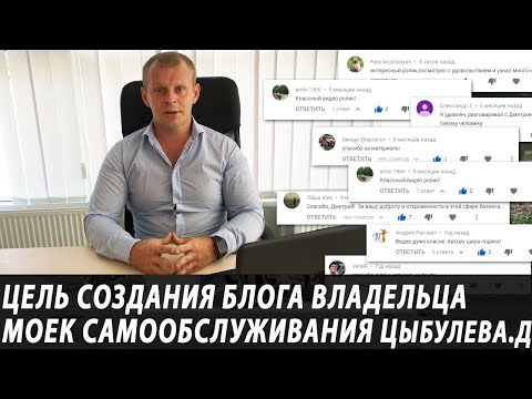 Причина создания блога владельца моек самообслуживания Дмитрия Цыбулева