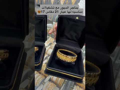 بنأجر الديور مع تشكيلات مناسبه لها عيار 21 مقاس 17