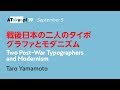 Two Post-War Typographers and Modernism | Taro Yamamoto | ATypI 2019 Tokyo